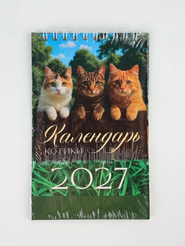 Календарь-домик 2027 &laquo;Котики&raquo;