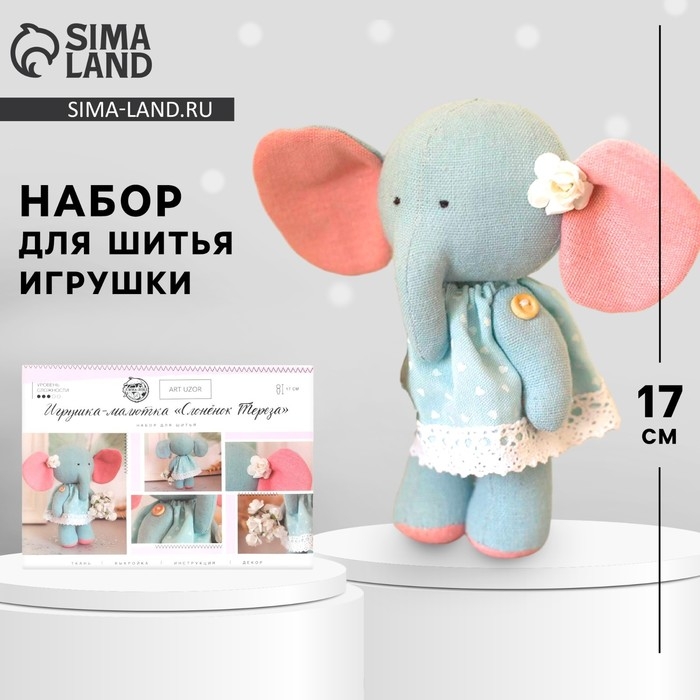 Набор для шитья игрушки-малютки «Слонёнок Тереза», 17 см Набор для шитья игрушки-малютки «Слонёнок Тереза», 17 см