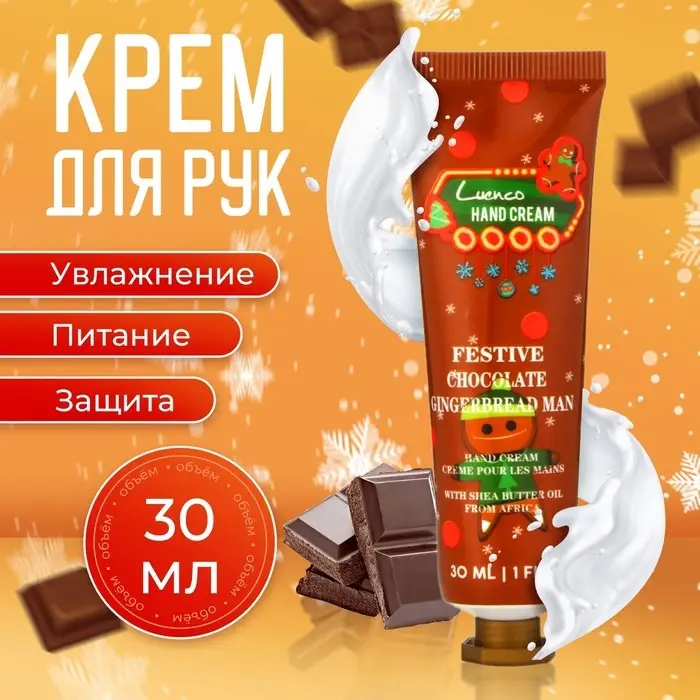 Новогодний увлажняющий крем для рук Новогодний увлажняющий крем для рук "Шоколадный пряник", 30 мл