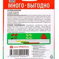 Семена Огурец Пальчик Агроуспех Много-Выгодно 3г (150)