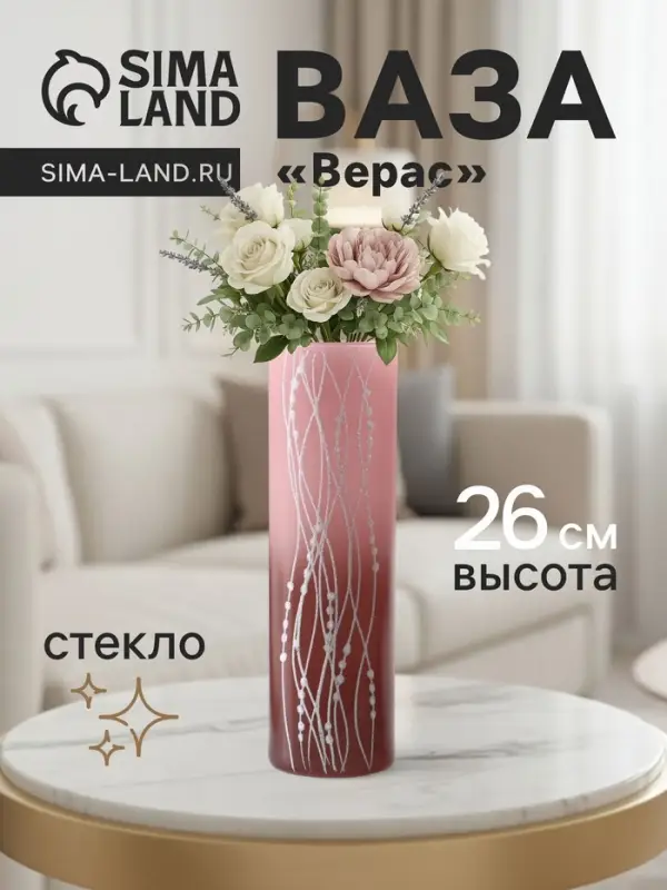 Ваза &laquo;Верасы&raquo;, h=26 см, стекло, светло-розовая