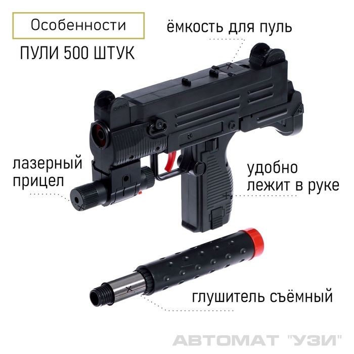 Автомат «Узи», с лазером, стреляет резиновыми и гелевыми пулями Автомат «Узи», с лазером, стреляет резиновыми и гелевыми пулями