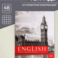 Тетрадь предметная 48 листов в клетку Calligrata, «Чёрное-белое. Английский язык», обложка мелованная, серые листы