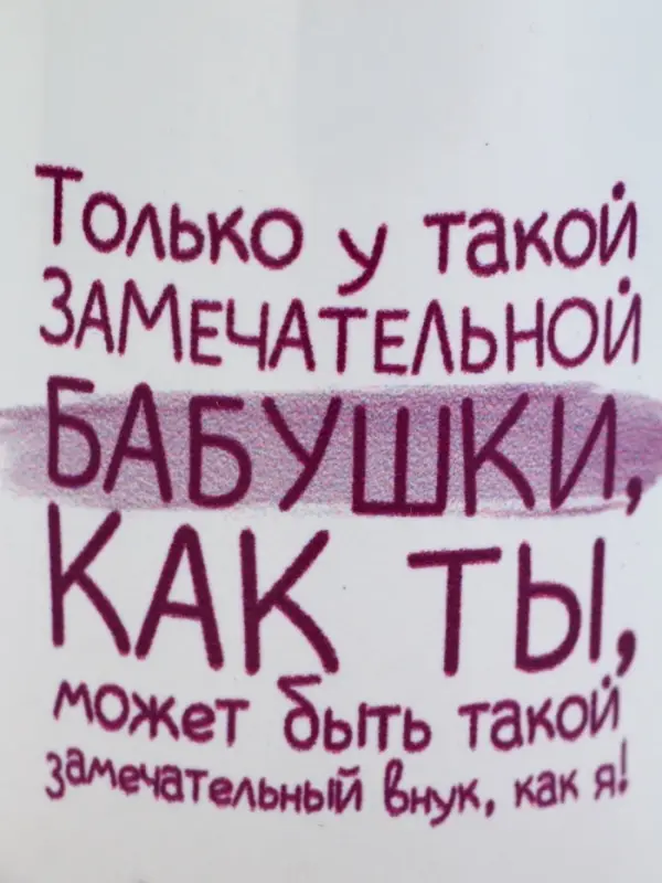 Кружка керамическая «Замечательная бабушка», 320 мл