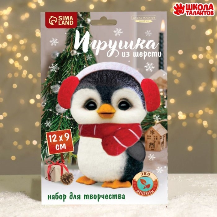 Валяние из шерсти на новый год. Игрушка своими руками «Пингвин в шапочке», новогодний набор для творчества Валяние из шерсти на новый год. Игрушка своими руками «Пингвин в шапочке», новогодний набор для творчества