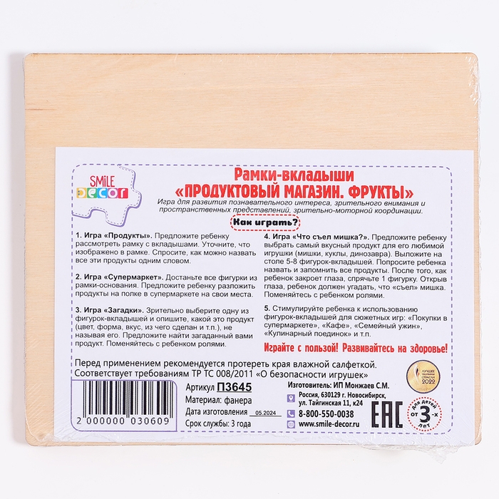 Рамки-вкладыши «Продуктовый магазин. Фрукты» Рамки-вкладыши «Продуктовый магазин. Фрукты»