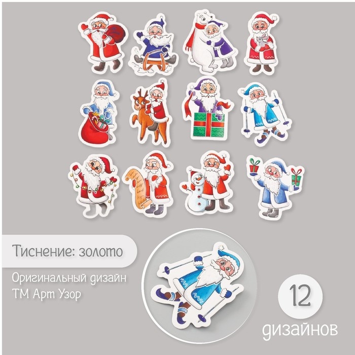 Наклейки для творчества Наклейки для творчества "Дед Мороз и Новый год" тиснение серебро набор 48 шт 9х7х0,8 см