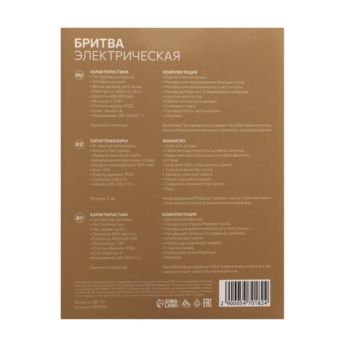 Электробритва Luazon LBR-10, 3 Вт, роторная, 3 головки, сухое бритьё, триммер, от АКБ/220 В Электробритва Luazon LBR-10, 3 Вт, роторная, 3 головки, сухое бритьё, триммер, от АКБ/220 В