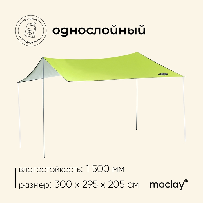 Тент туристический Maclay, 300х295 см Тент туристический Maclay, 300х295 см