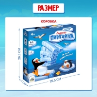 Настольная игра падающая башня «Льдины пингвина», 2-4 игрока, 4+