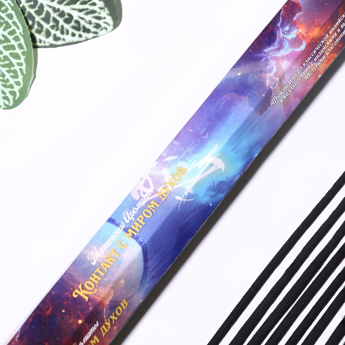 Благовония Благовония "Контакт с миром духов", 20 шт в упаковке, шестигранник