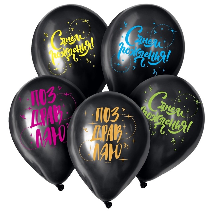 Воздушный шар латексный 12 Воздушный шар латексный 12" «С Днём Рождения!», 100 шт.
