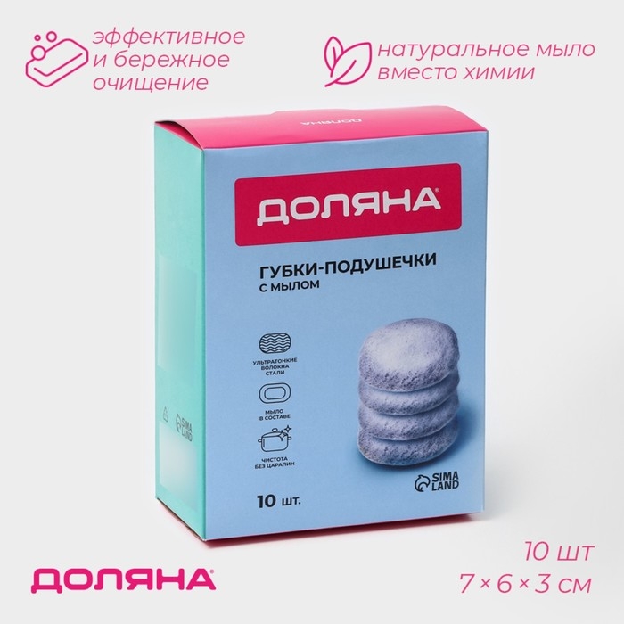 Губки для посуды Доляна, 10 шт, с мылом, ультратонкое металлическое волокно, овальные Губки для посуды Доляна, 10 шт, с мылом, ультратонкое металлическое волокно, овальные