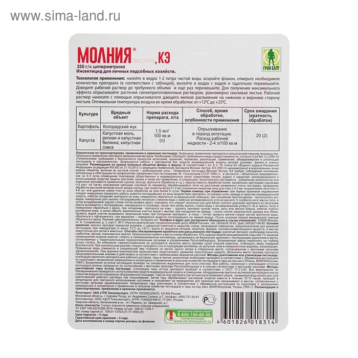 Средство Молния от насекомых-вредителей Экстра, КЭ  в пакете, флакон, 10 мл Средство Молния от насекомых-вредителей Экстра, КЭ  в пакете, флакон, 10 мл