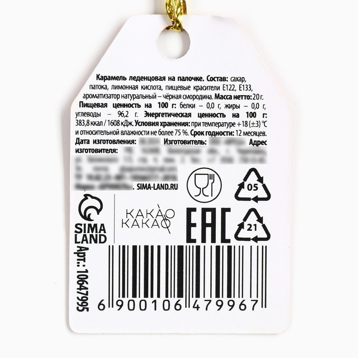 Новый год! Леденец на палочке «Снегирь», 25 г Новый год! Леденец на палочке «Снегирь», 25 г