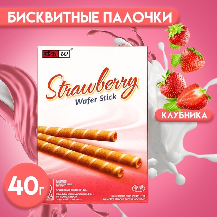 Бисквитные палочки Willie Wafer со вкусом клубники, 40 г