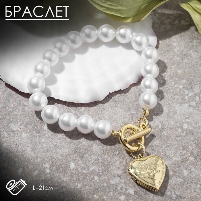 Браслет с жемчугом «Сердечко» для фото, шар №10, цвет белый в золоте, L=21 см Браслет с жемчугом «Сердечко» для фото, шар №10, цвет белый в золоте, L=21 см