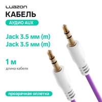 Кабель аудио AUX Luazon, Jack 3.5 мм(m)-Jack 3.5 мм(m), прозрачная оплетка, 1 м, фиолетовый