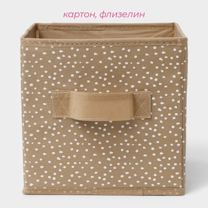 Короб для хранения Доляна Points, 19×19×19 см, цвет бежевый Короб для хранения Доляна Points, 19×19×19 см, цвет бежевый