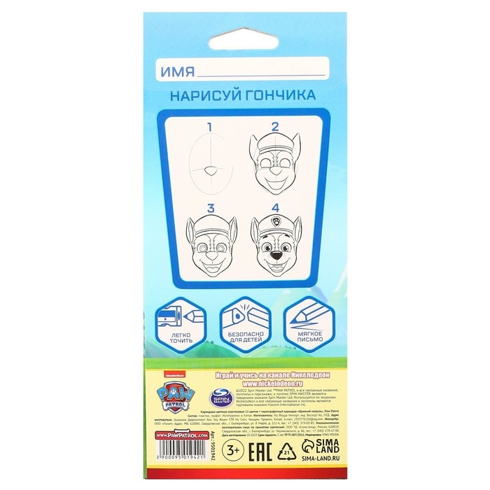 Цветные карандаши, 12 цветов, трехгранные, Щенячий патруль Цветные карандаши, 12 цветов, трехгранные, Щенячий патруль