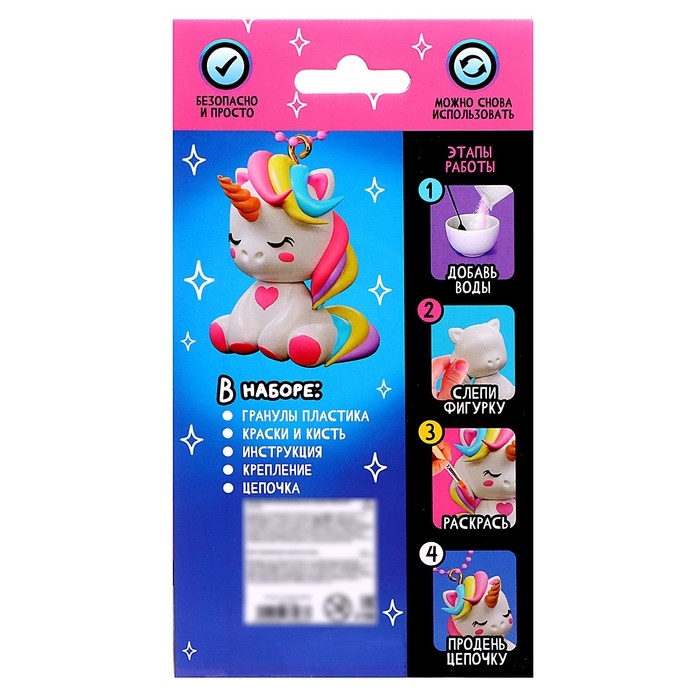 Набор для опытов «Создай брелок: Единорог», фигурка, волшебный пластик Набор для опытов «Создай брелок: Единорог», фигурка, волшебный пластик