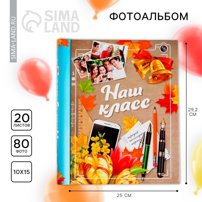 Фотоальбом на выпускной «Наш класс» 20 магнитных листов Фотоальбом на выпускной «Наш класс» 20 магнитных листов