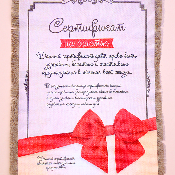 Сувенир свиток  Сувенир свиток "Сертификат на счастье"