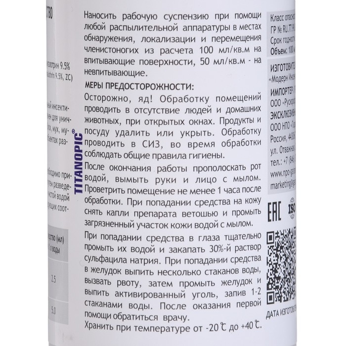Концентрат от тараканов, клопов и других насекомых  Концентрат от тараканов, клопов и других насекомых "Титан СК", флакон, 100 мл.