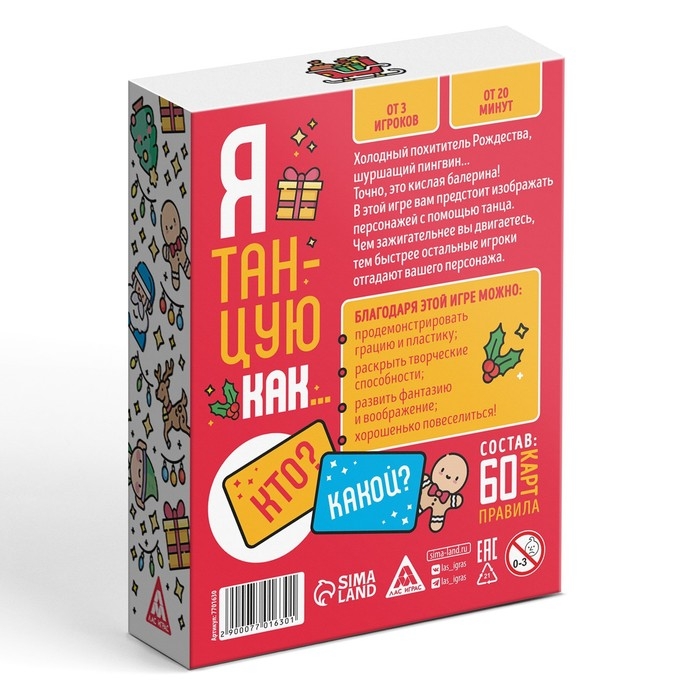 Новогодняя настольная игра «Новый год: Я танцую как…», 60 карт, 10+ Новогодняя настольная игра «Новый год: Я танцую как…», 60 карт, 10+