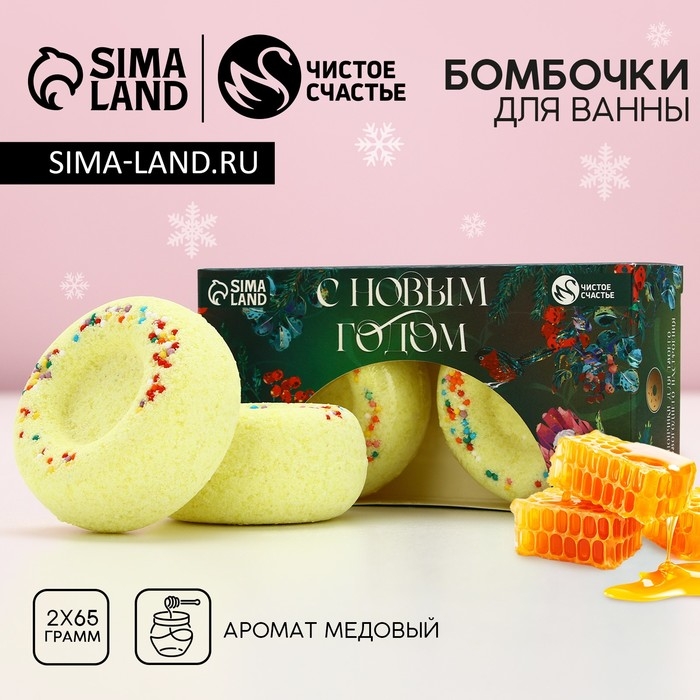 Подарочный набор косметики «С Новым Годом!», бомбочки для ванны, 2 х 65 г, аромат медовый, ЧИСТОЕ СЧАСТЬЕ Подарочный набор косметики «С Новым Годом!», бомбочки для ванны, 2 х 65 г, аромат медовый, ЧИСТОЕ СЧАСТЬЕ