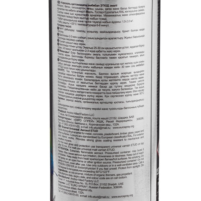 Эмаль ЭТЮД универсальная, 8017 темно-коричневая, 400 мл, аэрозоль Эмаль ЭТЮД универсальная, 8017 темно-коричневая, 400 мл, аэрозоль