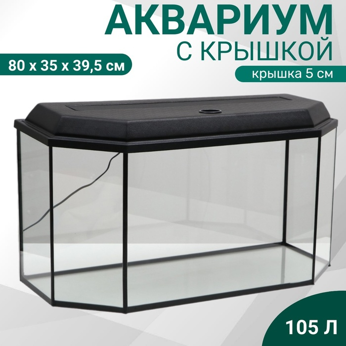 Аквариум Аквариум "Панорамный" с крышкой, 105 литров, 80 х 35 х 39,5/44,5 см, чёрный