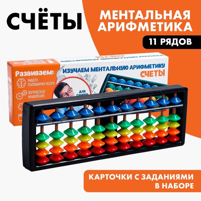 Счёты по методике «Ментальная арифметика» Набор №1, 6×18 см Счёты по методике «Ментальная арифметика» Набор №1, 6×18 см