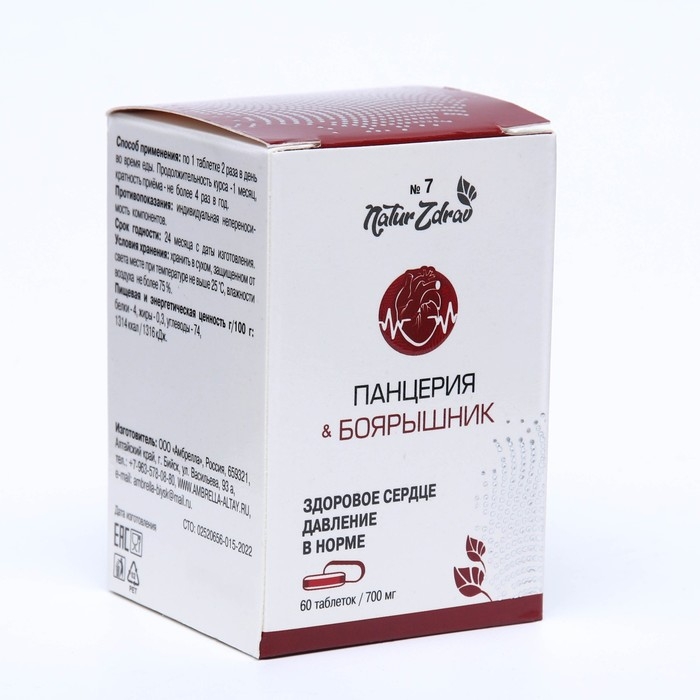 Концентрат №7 Панцерия + Боярышник «Здоровое сердце - давление в норме», 60 капсул по 700 мг Концентрат №7 Панцерия + Боярышник «Здоровое сердце - давление в норме», 60 капсул по 700 мг
