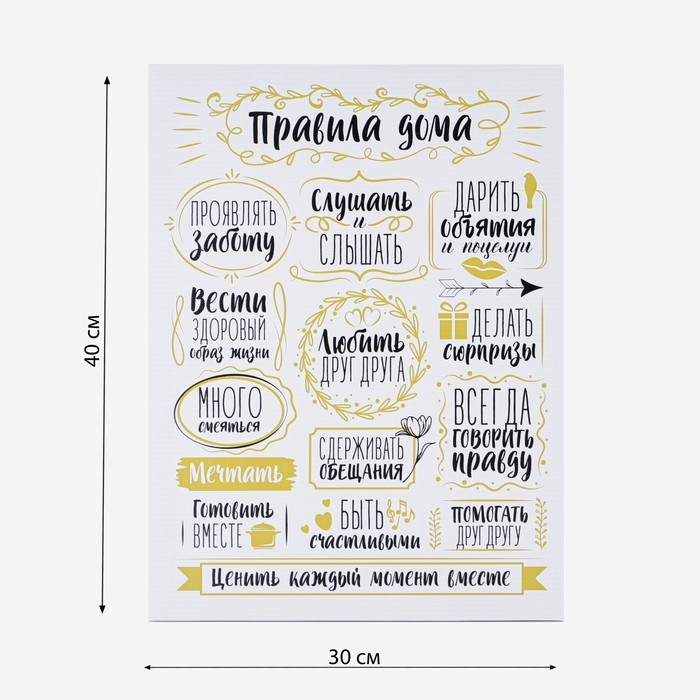 Картина «Правила дома», 30 х 40 см Картина «Правила дома», 30 х 40 см