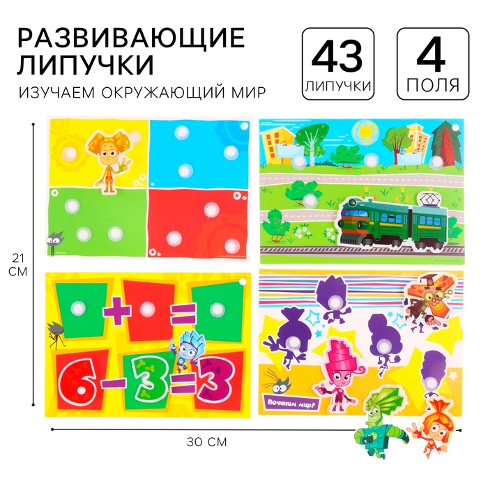 Игра развивающая на липучках  Игра развивающая на липучках "Изучаем окружающий мир", Фиксики