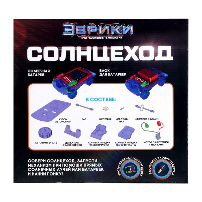 Конструктор «Солнцеход», 2 источника энергии, 16 деталей Конструктор «Солнцеход», 2 источника энергии, 16 деталей