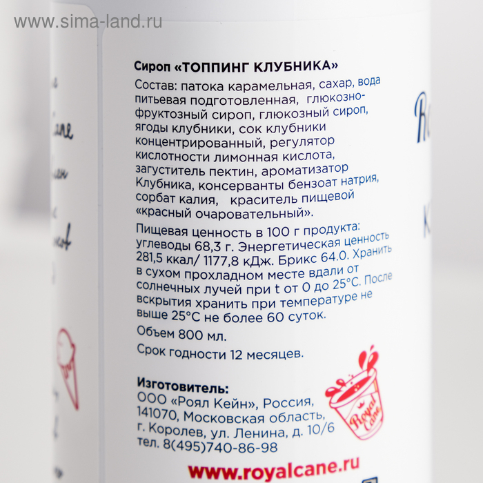 Топпинг Royal Cane, «Клубника», 1 кг Топпинг Royal Cane, «Клубника», 1 кг