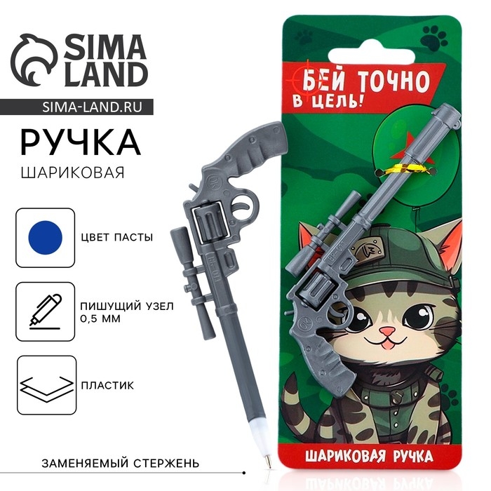 Ручка прикол шариковая синяя паста снайпера «Точно в цель» пластик, 0,5 мм Ручка прикол шариковая синяя паста снайпера «Точно в цель» пластик, 0,5 мм
