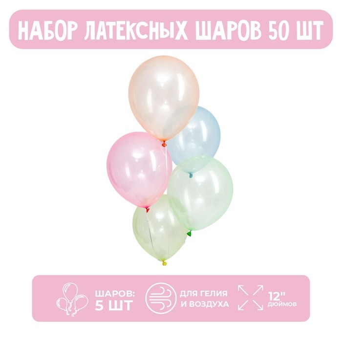 Шар латексный 12 Шар латексный 12", кристалл, набор 50 шт., цвет МИКС