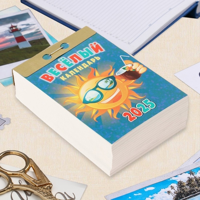 Календарь отрывной Календарь отрывной "Весёлый" 2025 год, 7,7 х 11,4 см