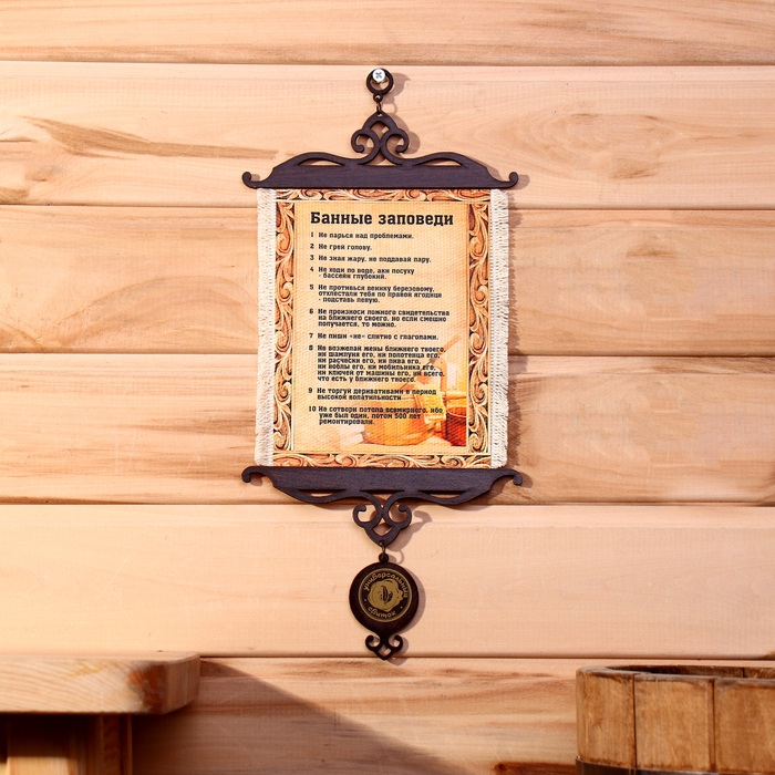 Сувенир свиток  Сувенир свиток "Банные заповеди", А5