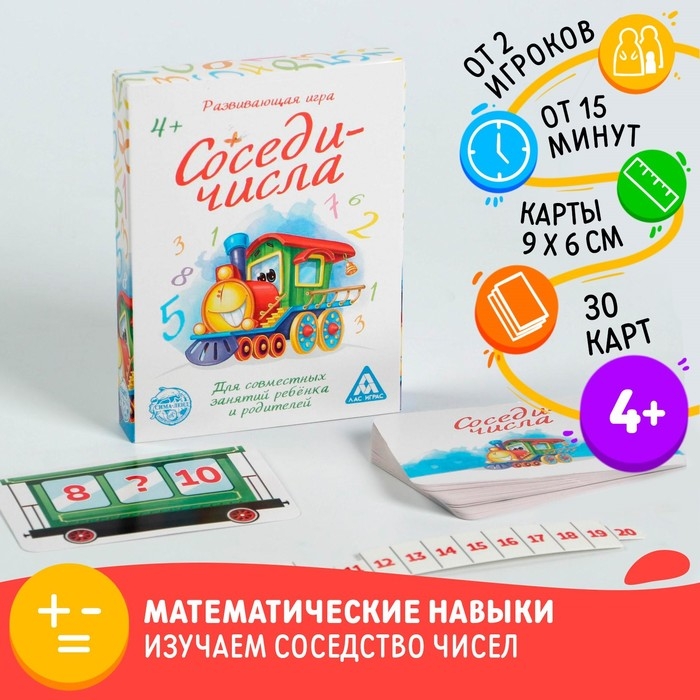 Развивающая игра «Соседи-числа» Развивающая игра «Соседи-числа»