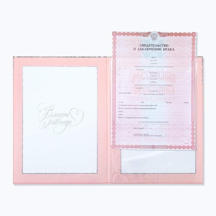 Свидетельство о заключении брака  Свидетельство о заключении брака "Розовое с блестками" тиснение, 23,5 х 31,3 см.