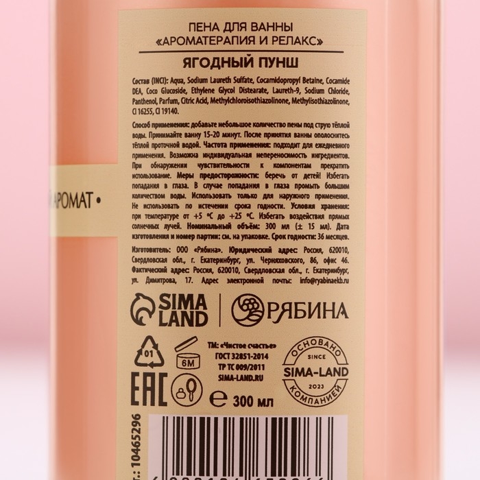 Пена для ванны, 300 мл, аромат ягодного пунша, Новый Год Пена для ванны, 300 мл, аромат ягодного пунша, Новый Год