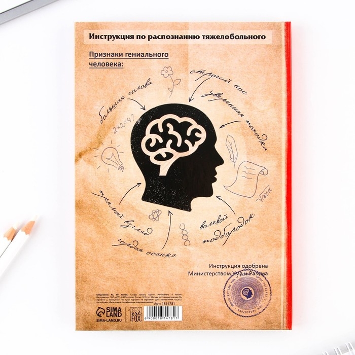 Ежедневник  Ежедневник "Справка гения", твёрдая обложка, А5, 80 листов