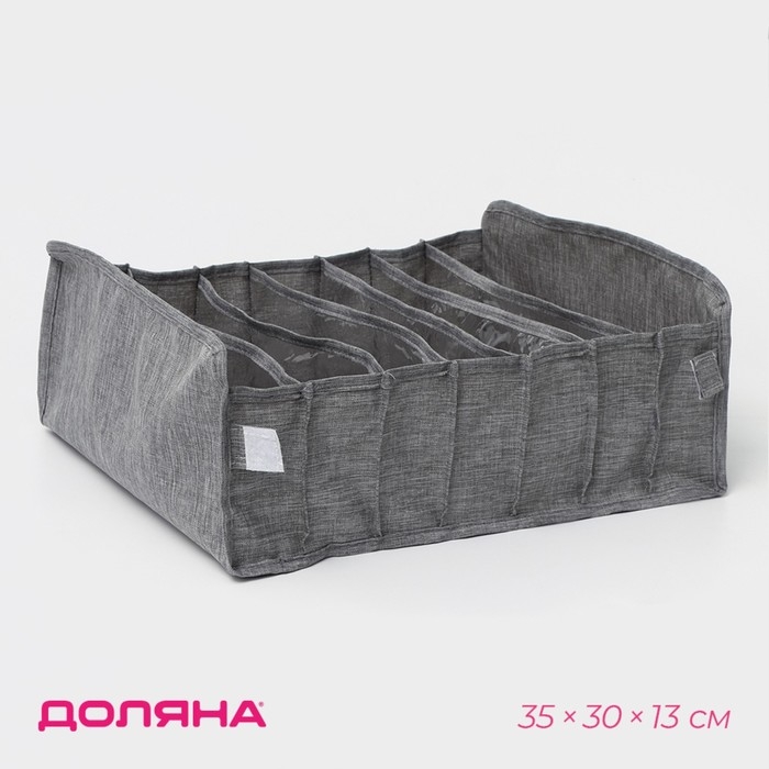 Органайзер для хранения белья Доляна, 7 ячеек, 35×30×13 см, цвет серый Органайзер для хранения белья Доляна, 7 ячеек, 35×30×13 см, цвет серый