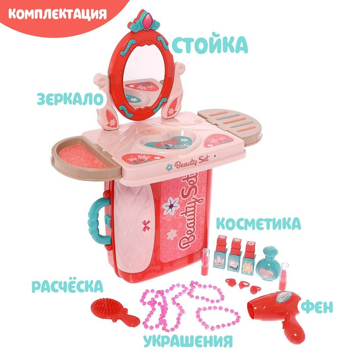 Игровой набор «Салон красоты» в чемодане Игровой набор «Салон красоты» в чемодане