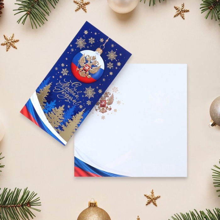 Открытка-евро Открытка-евро "С Новым Годом!" конгрев, тиснение, ёлки, 11 х 21,5 см