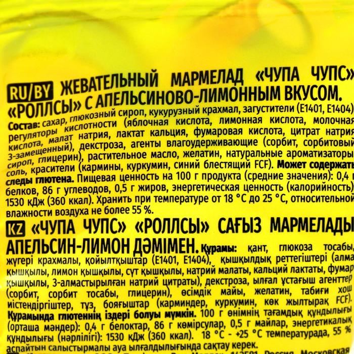 Мармелад Chupa-Chups Мармелад Chupa-Chups "РОЛЛСЫ" мини, кислые, 70 г